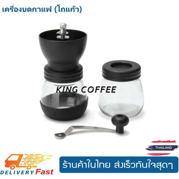 CFA เครื่องบดกาแฟ kingcoffee  (โถแก้ว) เครื่องบดเมล็ดกาแฟ