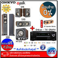 Onkyo - TX-SR494 Receiver + Polk - S50+S30+S15+HTS12 Home Theater (Free : Marlry BT Speaker) - ผ่อนชำระ 0% - บริการส่งด่วนแบบพิเศษ ทั่วประเทศ By AV Value