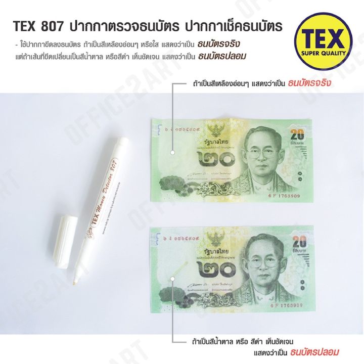 tex-ปากกาพิสูจน์ธนบัตรปลอม-1ด้าม