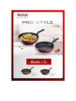 TEFAL ชุดกระทะ Pro Style 1 แถม 1รุ่น G140S224 สีแดงเข้ม กระทะแบน 28 ซม. + กระทะลึก 28 ซม. ประเทศเจ้าของแบรนด์ : France