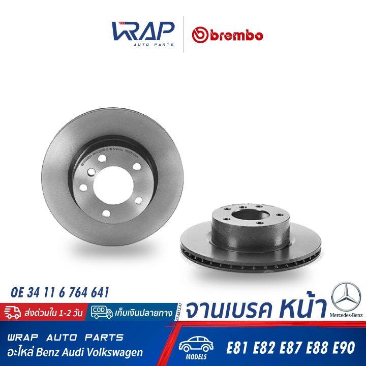 bmw-จานดิสเบรค-หน้า-brembo-บีเอ็ม-รุ่น-e81-e82-e87-e88-e90-เบอร์-09-9752-11-oe-34-11-6-764-641-trw-df4449-จานเบรคหน้า-จานเบรก