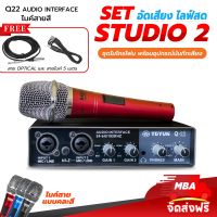 MBA SOUND THAILAND Set audio2 ชุดบันทึกเสียง audio interface ไมโครโฟน ไลฟ์สด อัดเสียงเพลง บันทึกเสียงเพลง ไมค์ดูดเสียง ไมค์ MIC ไมค์เสียงดี