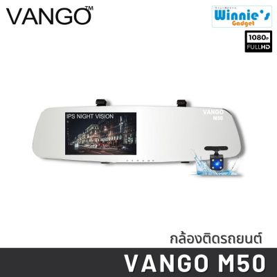 VANGO กล้องติดรถยนต์ รุ่น M50 Dual camera ภาพคมชัดระดับ Super HD 1296P เลนส์กว้าง 170 องศา° จอภาพ LCD 5 นิ้ว