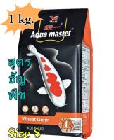 ( เม็ด S ) อาหารปลาคาร์ฟ AQUA MASTER WHEAT GERM ( สูตรธัญพืช )  ขนาด 1 kg.