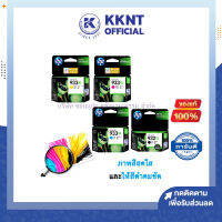 ?หมึกแท้100% ตลับหมึกอิงค์เจ็ท HP 932XL CN053A CMYK BK,C,M,P/OJ 6100,6600,6700,7110 (ดำ,แดงม่วง,เหลือง,ฟ้า) | KKNT