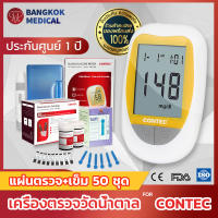 CONTECเครื่องตรวจวัดน้ำตาล ที่วัดน้ำตาล เครื่องวัดน้ำตาล เครื่องเจาะเลือด เครื่องตรวจน้ำตาล เครื่องวัดค่าน้ำตาล อุปกรณ์วัดระดับน้ำตาล