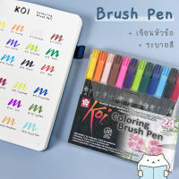 ปากกาพู่กัน Koi Coloring Brush Pen ⭐️ ปากกาหัวพู่กัน ปากกาหัวบรัช บูโจ Calligraphy Bullet Journal Bujo Pen by mimisplan