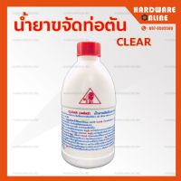 CLEAR น้ำยาขจัดท่ออุดตัน สูตรเข้มข้น - น้ำยาขจัดท่อตัน ท่อตัน น้ำยา น้ำยาล้างท่อตัน