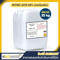 pH DOWN↓↓  กรดไนตริก Nitric acid 68% กรดดินประสิว ปรับค่า pH ลดด่าง สกัดทอง ขนาด 35 กก.