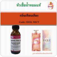 หัวเชื้อน้ำหอม เทียบกลิ่น ลานโคม  IDOLE LEAU DE PARFUM NECTAR ปริมาณ 30 มล.