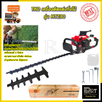 TKD เครื่องตัดแต่งกิ่งไม้ รุ่น HT230