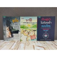 หนังสือหูตั้งหมาระลึกชาติ 4391  วาปีเด็กชายผู้ถามหาอนาคต 4392  เป็นผู้นำไม่ต้องซ้ำแบบใคร 4393