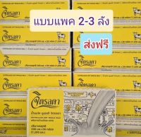 ส่งฟรี!! นมจิตรลดา?ยกลัง?แบบแพค2-3ลัง?หมดอายุ เดือน 1/2567