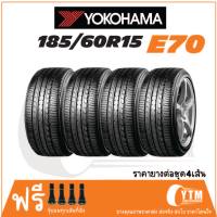 YOKOHAMA ยางรถยนต์ 185/60R15 รุ่น E70 4เส้น (ยางใหม่ปี 2023)