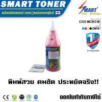 ชุดเติมหมึกเทียบเท่า ผงหมึก+ชิป สำหรับ ปริ้นเตอร์ OKI C332 MC363 สีแดง Magenta ปริมาณ 60 กรัม