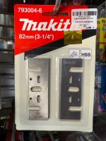 ใบมีดกบไฟฟ้า Makita 82mm 3-1/4" ใบกบ ใบมีดกบ 793004-6 คมเดียว