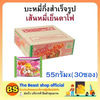 The beast shop(1ลัง) มาม่า เส้นหมี่เย็นตาโฟ บะหมี่กึ่งสำเร็จรูป MAMA Instant noodles มาม่าลัง อาหารแห้ง กินสิ้นเดือน ของกินประหยัด ของกินถูก