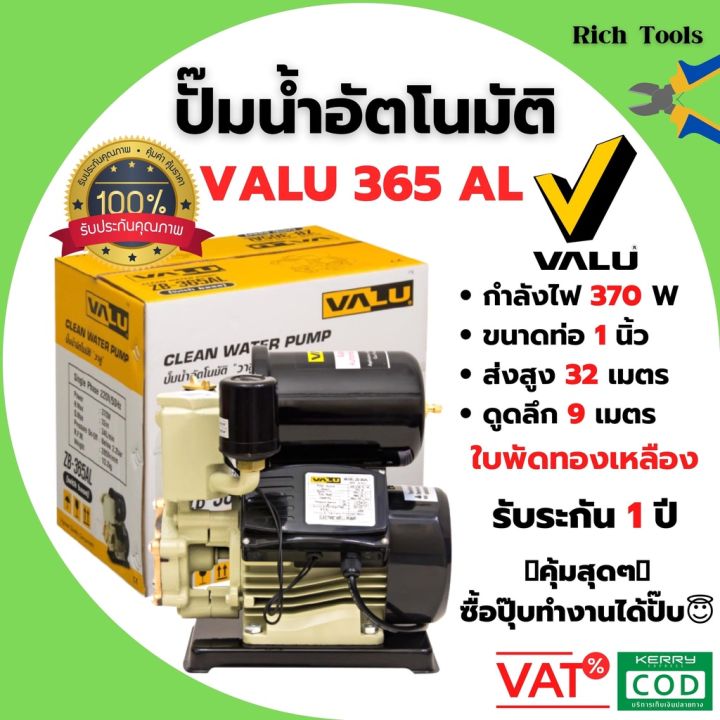 สุดคุ้ม-ปั๊มบ้าน-ปั้มน้ำอัตโนมัติ-ปั้มน้ำออโต้-valu-370-วัตต์-รุ่น-zb-365al-สินค้าขายดี-รับประกัน-1-ปี-โปรโมชั่นใหม่-เครื่องปั๊มน้ำ-อะไหล่เครื่องปั๊ม