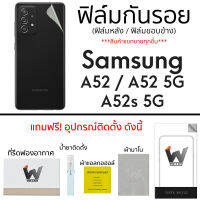 Samsung A52 / A52 5G / A52s 5G ฟิล์มกันรอย ฟิล์มรอบตัว ฟิล์มกันรอยรอบตัว ฟิล์มหลัง ฟิล์มขอบข้าง