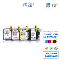 Fast Ink สำหรับรุ่น LC567/LC567XL/LC565/LC565XL ตลับหมึกอิงค์เทียบเท่า ใช้ได้กับเครื่องปริ้นเตอร์รุ่น Brother MFC-J2310, MFC-J2510, MFC-J3520, MFC-J3720