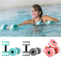 2Pcs โฟม EVA Aqua Dumbbells แอโรบิกในน้ำ Swim Pool Float Aquatic Barbell