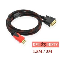 DVI ไปที่ HDMI ไปยัง DVI สาย HDMI DVI D สายเคเบิลที่เข้ากันได้กับ HDMI ความเร็วสูงรองรับสายสัญญาณเสียงดิจิตอล DVI