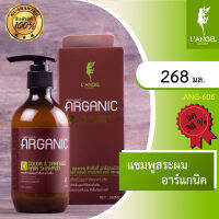 แชมพูสระผม สูตรอาร์แกนิค ช่วยบำรุงผมแห้งเสียที่เกิดจากสารเคมี LANGEL ANGANIC COLOR &amp; DAMAGED HAIR SHAMPOO ANG-606