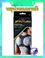 Futur Posture Corrector Adjustable ฟูทูโร่ อุปกรณ์พยุงไหล่และหลัง สีดำปรับกระชับ  (1 กล่อง/1ชิ้น)