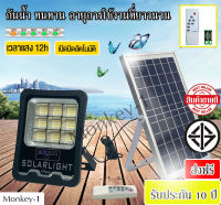 LED ไฟโซล่าเซลล์ 800W 500W 300W 100W ไฟโซล่าเซล solar light พร้อมรีโมท แสงสีขาว ไฟสปอตไลท์ ไฟ solar cell กันน้ำ IP67 สปอร์ตไลท์ แผงโซล่าเซล ไฟติดผนัง ไฟถนน?