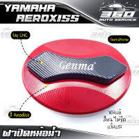 ? ฝาปิดหม้อน้ำ ตรงรุ่น YAMAHA AEROX155 / Nmax155 แบรนด์ GENMA อลูมิเนียม CNC สีทน ไม่ซีดง่าย อะไหล่แต่ง AEROX / Nmax ของแท้ 100% ? ส่งด่วน เก็บเงินปลายทางได้