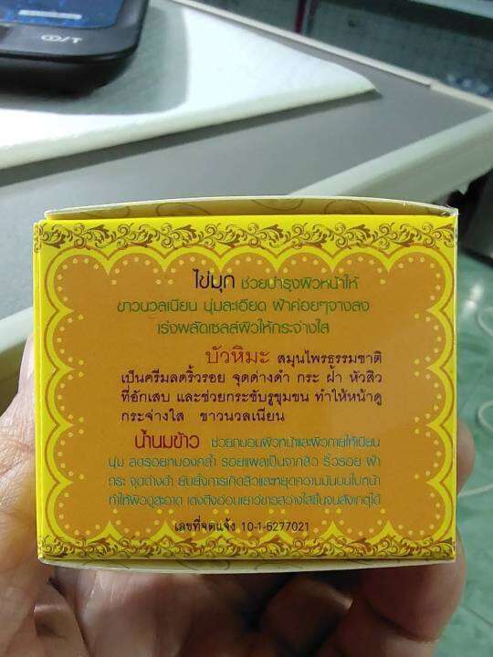 ครีมแฮปปี้ครีมไข่มุกผสมบัวหิมะผสมน้ำนมข้าว-5กรัม