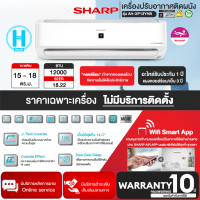 แอร์ติดผนัง SHARP รุ่น AH-XP13YHB อินเวอร์เตอร์ Wifi Smart App ขนาด 12,000 BTU ฟอกอากาศ [ราคาเฉพาะค่าสินค้า   ไม่มีบริการติดตั้ง]