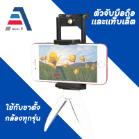 ตัวจับมือถือ และ แท็บเล็ต 2in1 ใช้งานพร้อมกันได้ 2 เครื่อง Yunteng Muti Fuction Mobile Phone Clip &amp; Tablet / iPad Clip