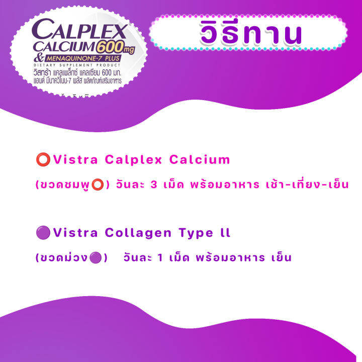 บำรุงกระดูก-ปวดเข่า-ปวดหลัง-vistra-calplex-calcium-600-mg-and-menaquinone7-plus-ผสมวิตามินเค2-ปวดสะโพก-กระดูกบาง-30-เม็ด