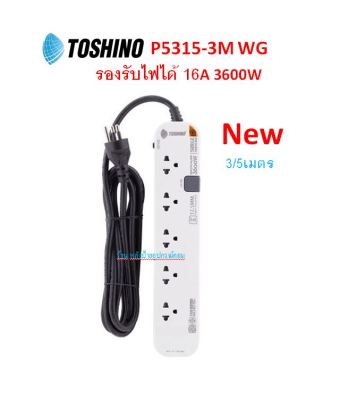 Toshino ⚡️FLASH SALE⚡️(ราคาโปรโมชั่น) P5315-3M ปลั๊กพ่วง 5 ช่อง1สวิตซ์ 3เมตร 16Aรองรับกำลังไฟฟ้าได้ 3600 วัต P5315-5M