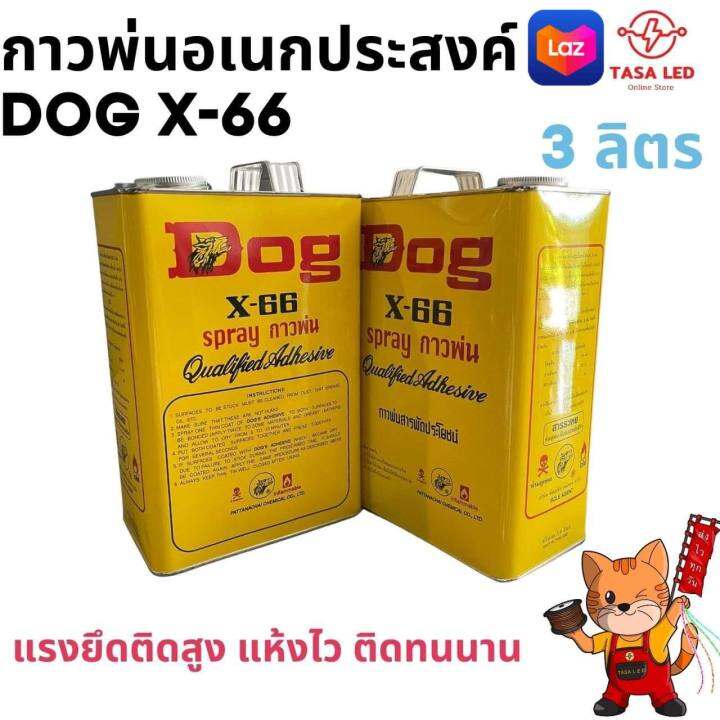 กาวพ่นตราหมา-dog-x-66-บรรจุ-3-ลิตร-กาวอเนกประสงค์-กาวยาง-กาวเหลือง-กาวพ่นหนัง-ส่งฟรี-มีเก็บปลายทาง