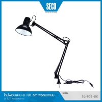 SECO โคมไฟเขียนแบบ ขนาด 60-100 วัตต์ รุ่น SL-108 ( สีดำ )