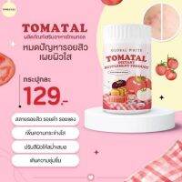 TOMATO ผงมะเขือเทศ3สี ผงมะเขือเทศเข้มข้น บำรุงผิวอิ่มน้ำไม่แห้งกราน วันละ2กระปุก