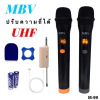 ไมโครโฟนไร้สาย MBV ไมค์ UHF Wireless Microphone ปรับความถี่ได้ ไมค์ลอยไร้สาย ไมค์คู่แบบมือถือ ไมค์โครโฟน ชุดรับ-ส่งไมโครโฟนไร้สาย ไมค์ลอยแบบพกพา