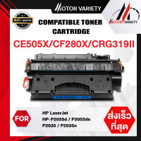 MOTOR Toner หมึกเทียบเท่าสำหรับรุ่น CE505X/505 สำหรับ HP Printer P2035/P2035n/P2050/P2055/P2055d/P2055dn/P2055X