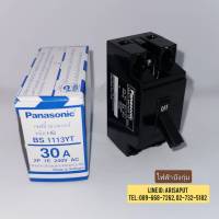 Panasonic เซฟตี้เบรกเกอร์ 2P 10A : BS1113YT Safety Breaker