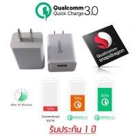 USB Charger Quick Charge 3.0 ชาร์จไฟ เร็วกว่า ที่ชาร์จไฟทั่วไปถึง 4 เท่า(White)