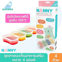 Nanny ภาชนะเก็บอาหารเสริม กล่องเก็บอาหารเด็ก [ 4 ออนซ์ / จำนวน 4 ถ้วย ] พร้อมฝาปิด กล่องเก็บอาหารสำหรับแช่แข็ง เข้าไมโครเวฟได้