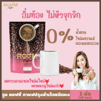 (1 ห่อ/ 10 ซอง) Room Coffee รูม คอฟฟี่ 3in1 กาแฟสำหรับคนรักสุขภาพ เสริมภูมิต้านทาน สารสกัดกว่า 36 ชนิด