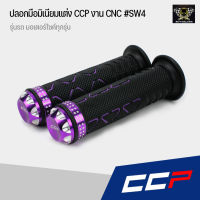 ปลอกมือ ปลอกแฮนด์ CCP งาน CNC #SW4 สามารถใส่ได้กับรถมอเตอร์ไซค์ทุกรุ่น เช่น Honda wave, Honda PCX, Honda MSX