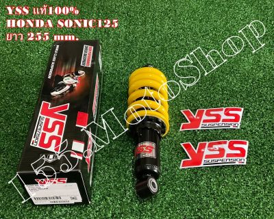 โช๊คหลัง YSS แท้ HONDA SONIC125 ขนาดความยาว 255 mm.