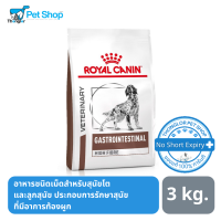 Royal Canin Gastrointestinal High Fibre Adult Dry Dog Food อาหารสุนัขที่ภาวะท้องผูก ขนาด 3 กิโลกรัม