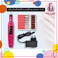 NN23A024 เครื่องเจียเล็บไฟฟ้าขนาดเล็กเแบบพกพา 5 หัว