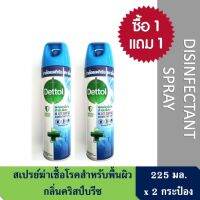 ☝1แถม1 สเปรย์ฆ่าเชื้อโรคสเดทตอลกลิ่นคริสป์บรีซ 225มล BOGO Dettol Surface Disinfectant Spray Crisp Breeze 225ml❆