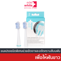 หัวแปรงสีฟัน edel+white Whitening ขจัดคราบเพื่อให้ฟันขาวขึ้น บรรจุ 2 ชิ้น